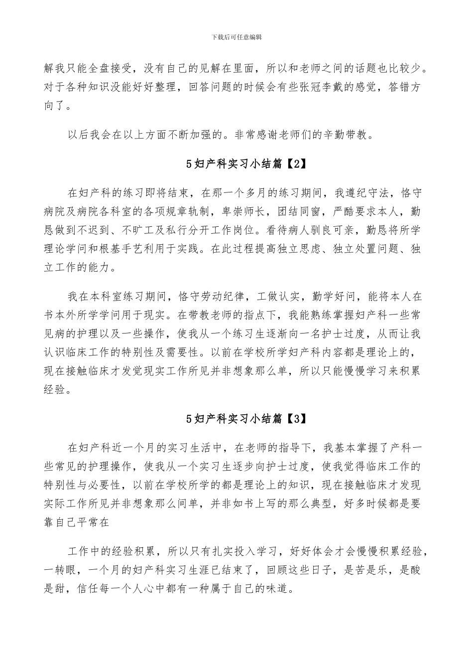 2024年妇产科实习小结_第2页