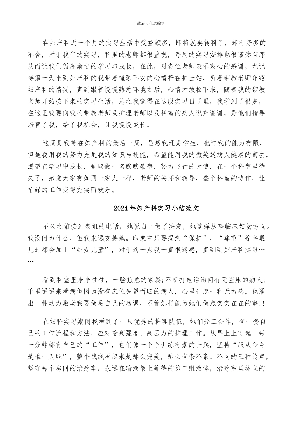 2024年妇产科实习小结_第3页
