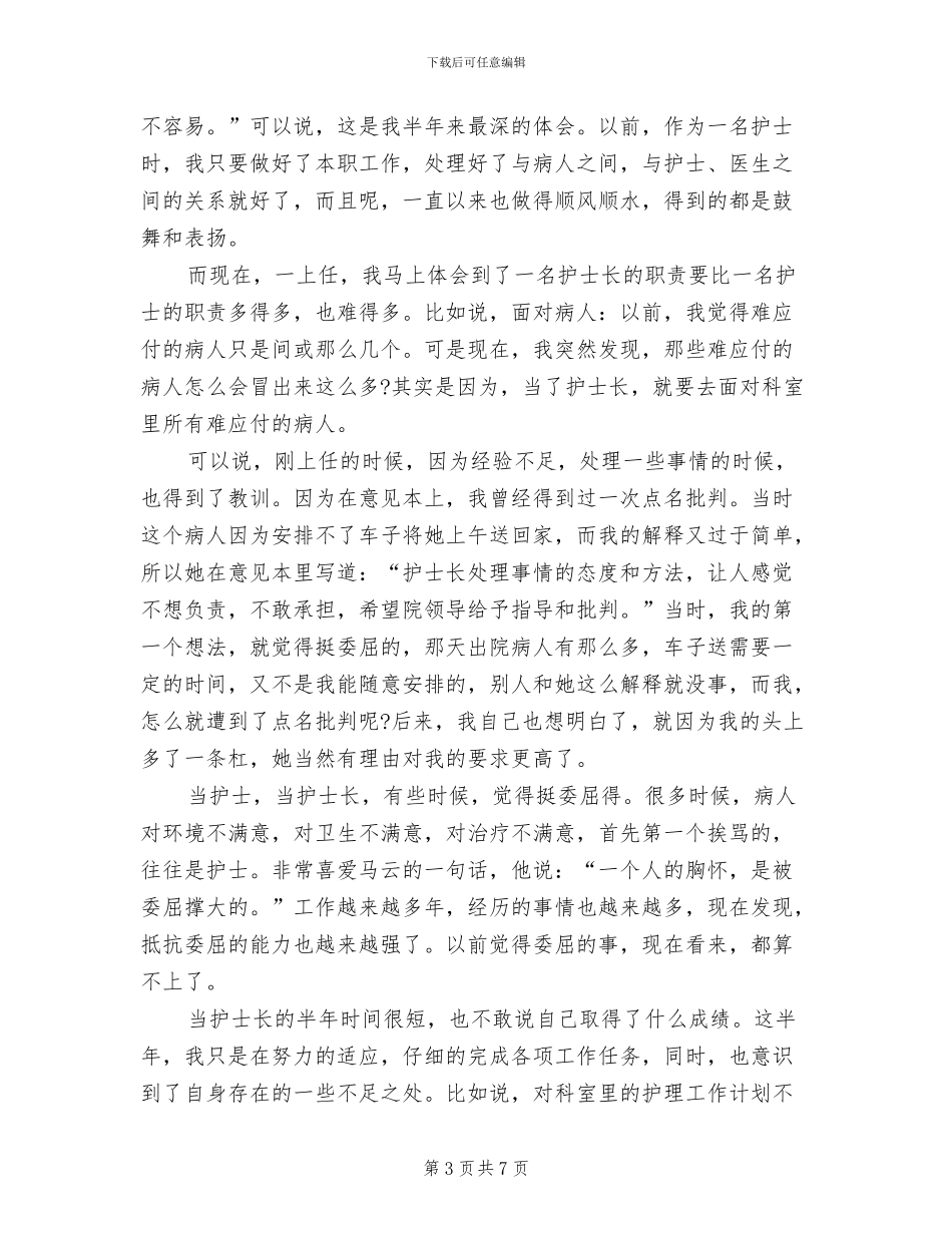 2024年妇产科护士个人工作总结范文_第3页