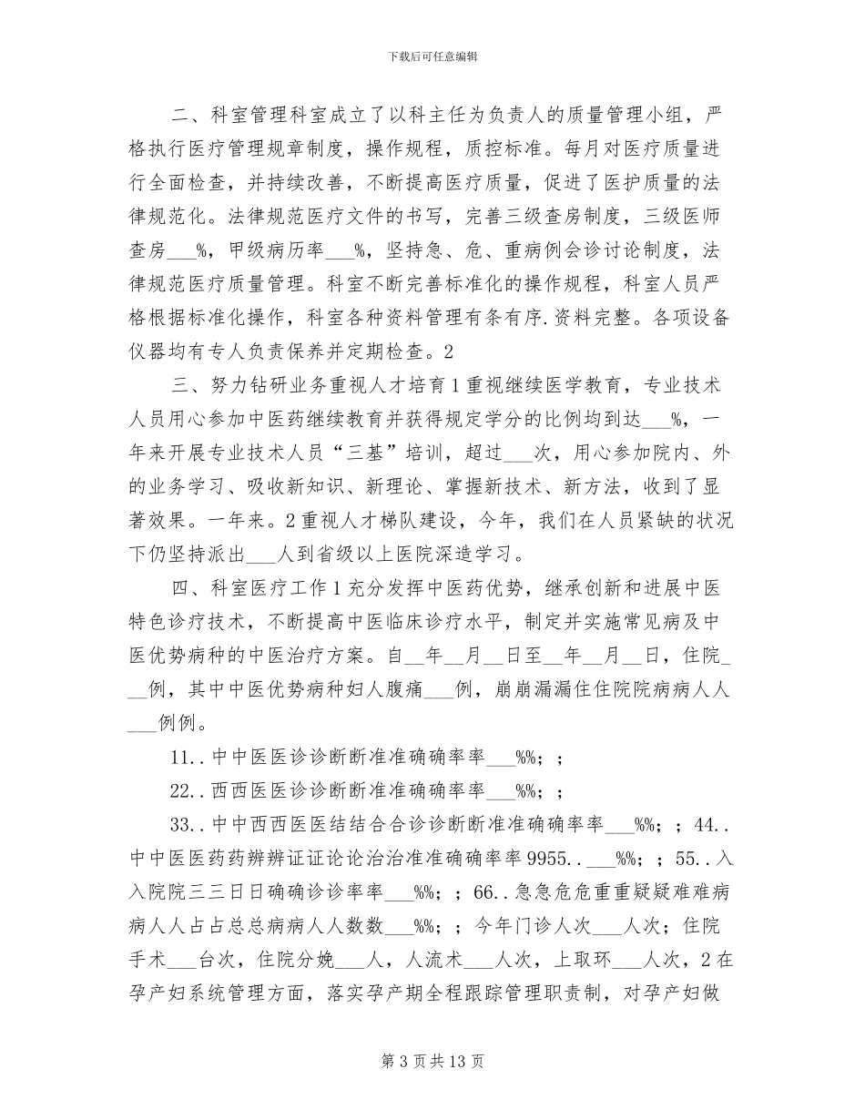 2024年妇产科护士工作年终总结_第3页