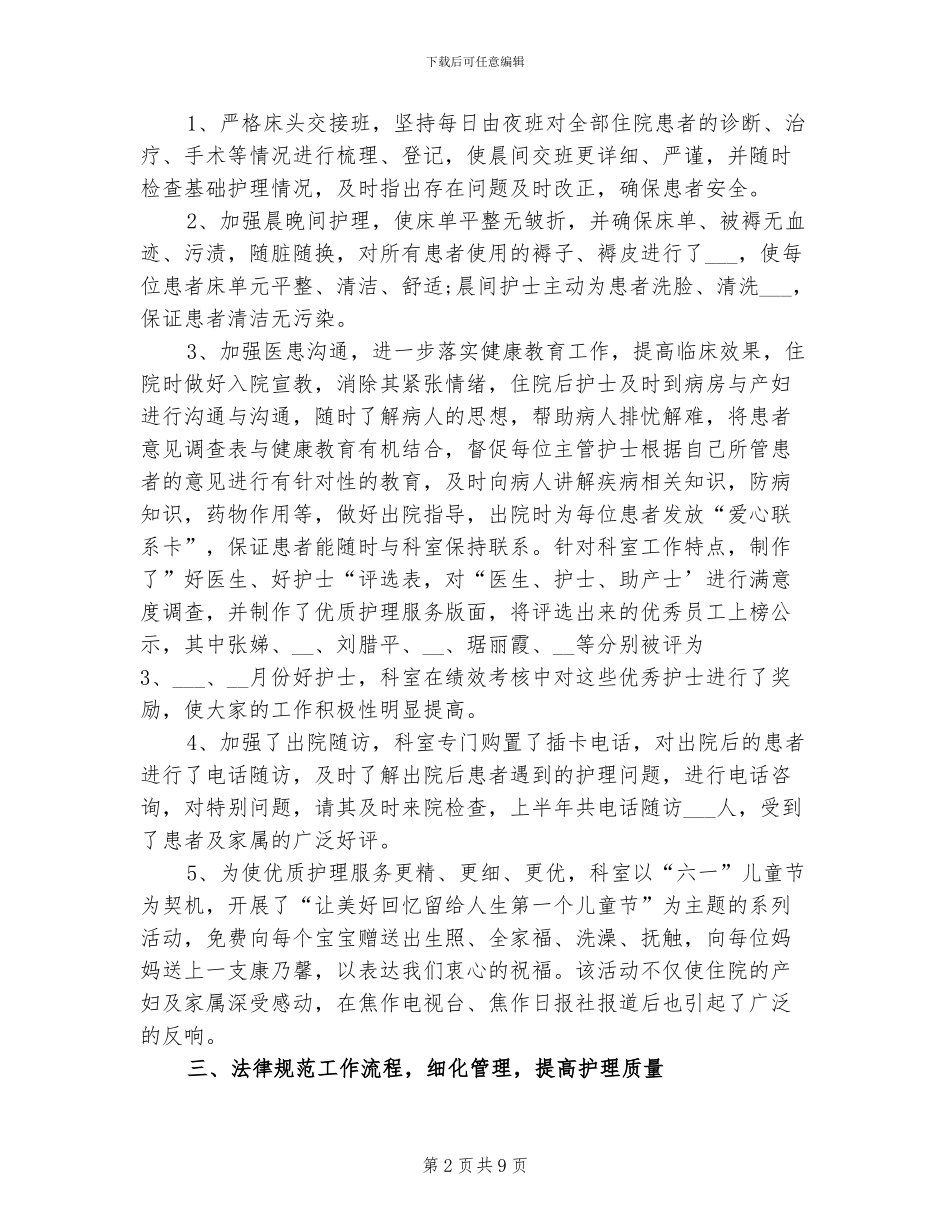 2024年妇产科护士个人总结优秀_第2页