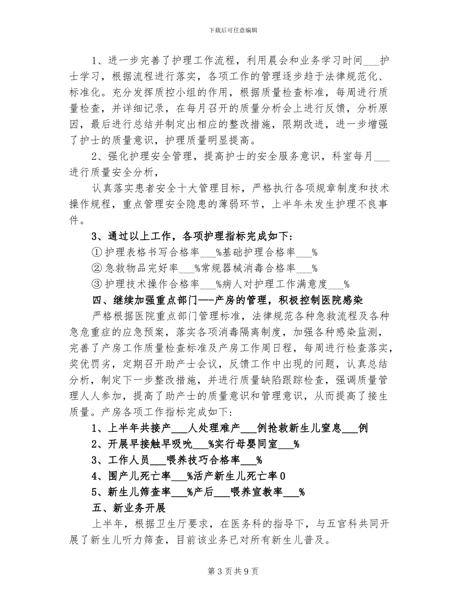 2024年妇产科护士个人总结优秀_第3页