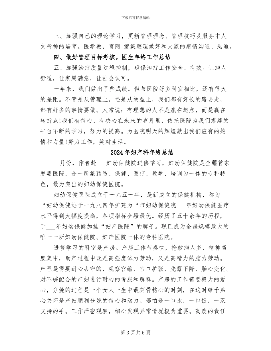 2024年妇产科年终工作总结范文_第3页