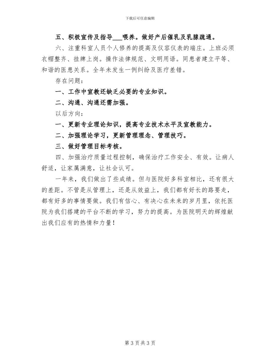 2024年妇产科年终总结范文_第3页