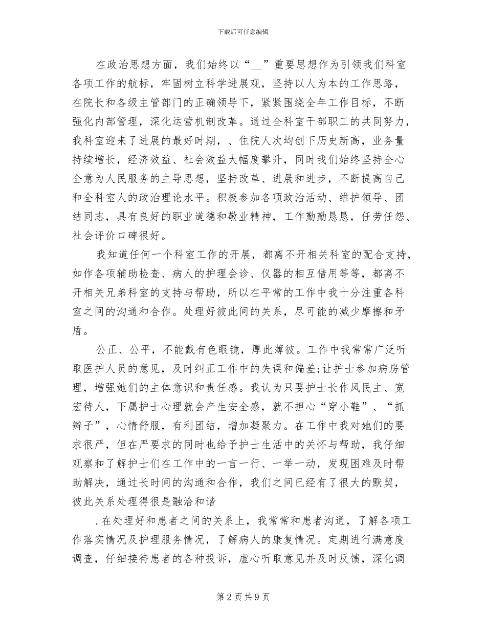 2024年妇产科护士个人工作总结_第2页