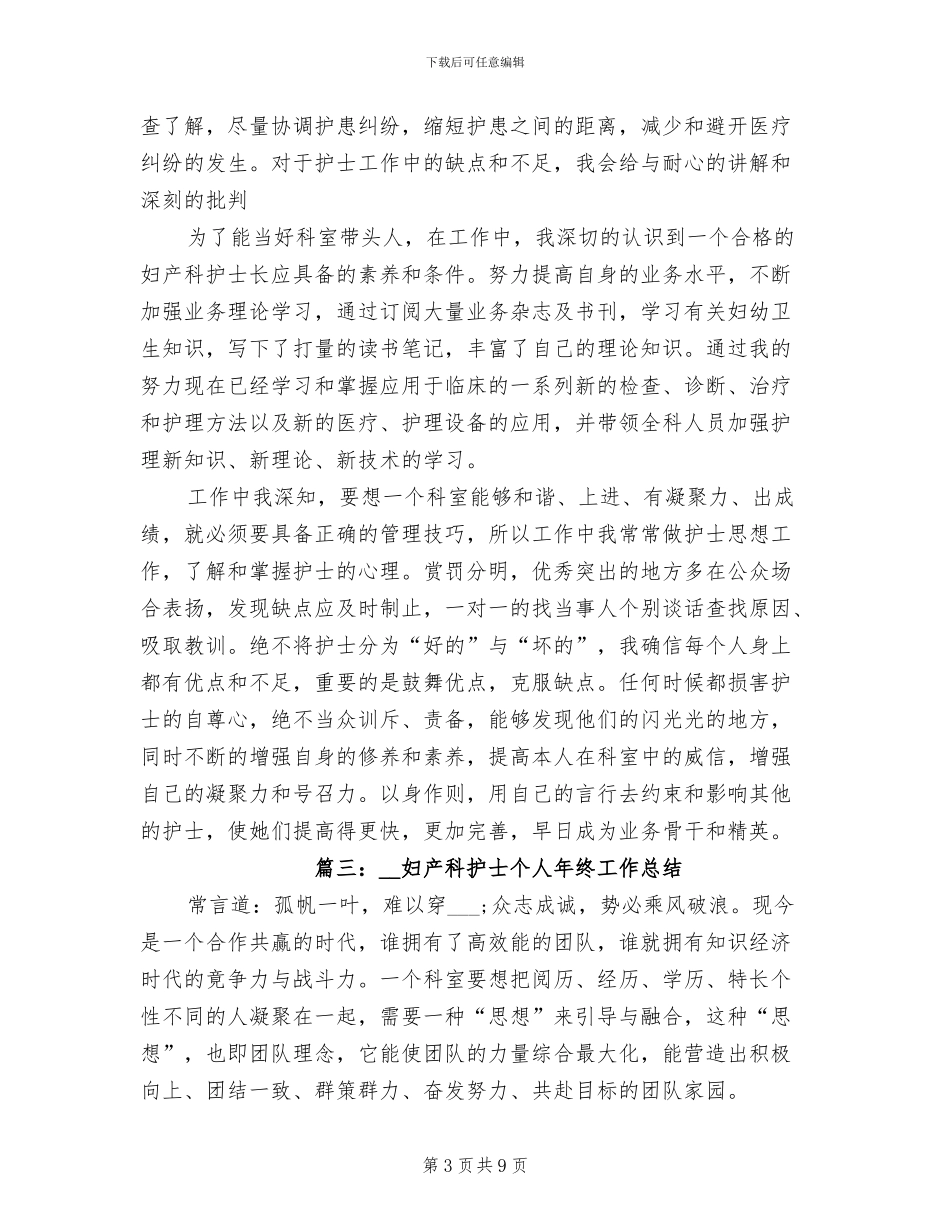 2024年妇产科护士个人工作总结_第3页