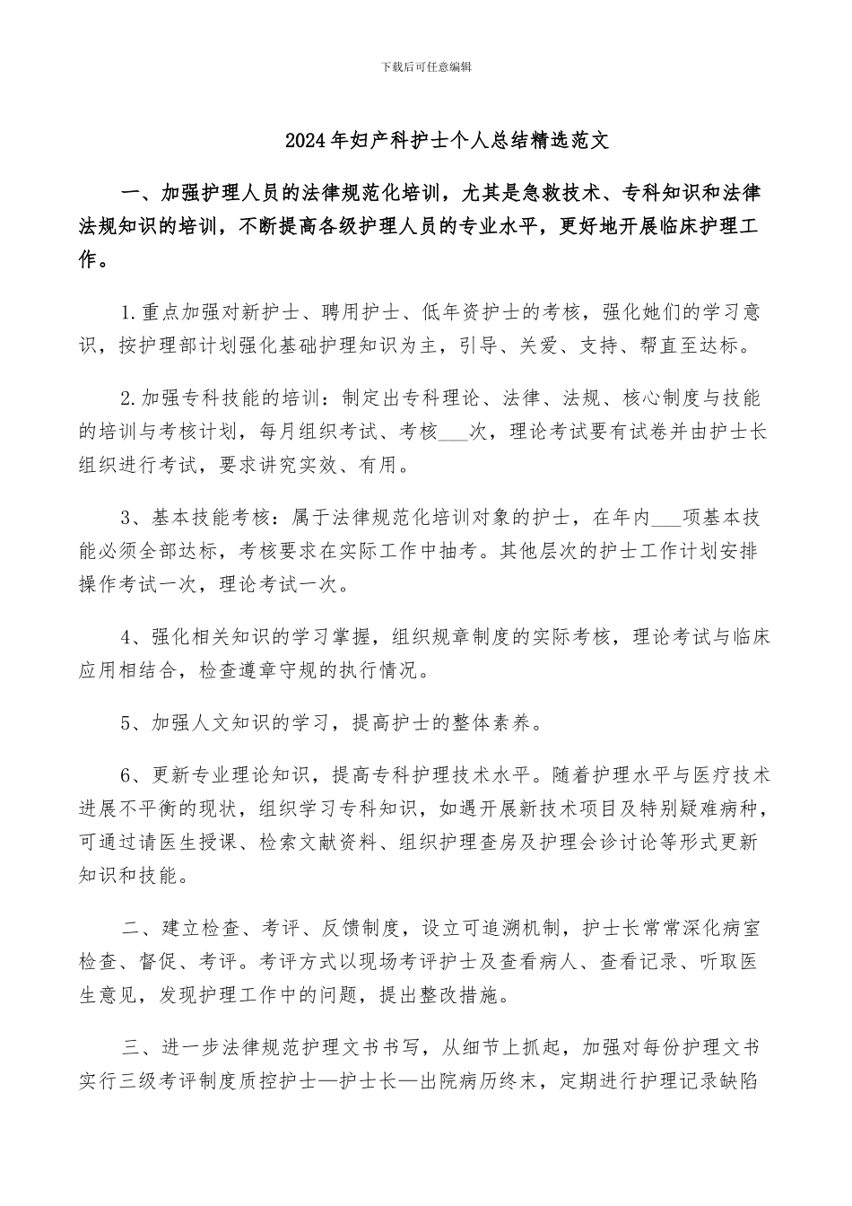 2024年妇产科护士个人总结精选范文_第1页