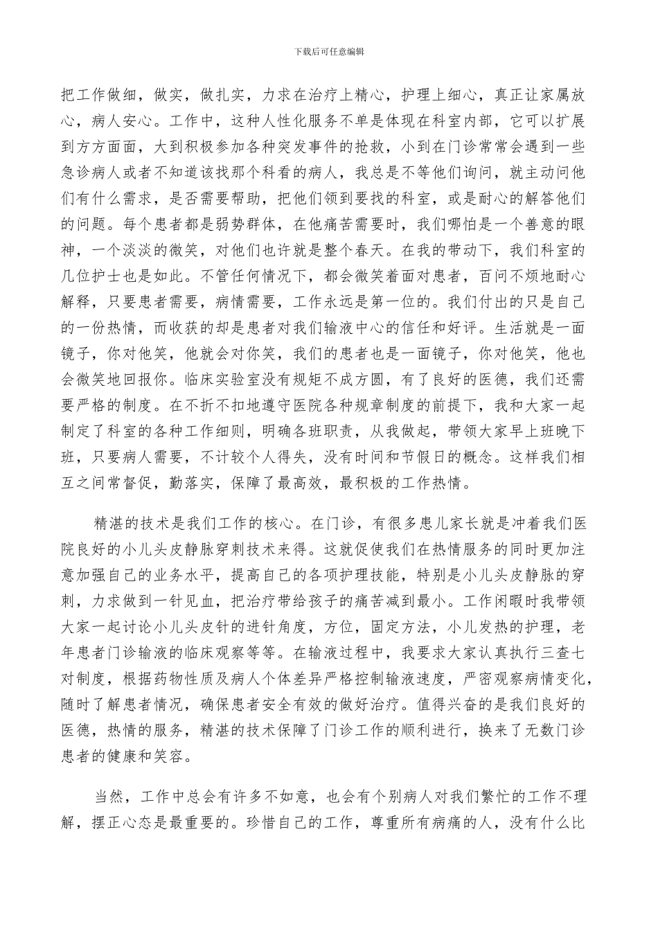 2024年妇产科护士个人总结精选范文_第3页