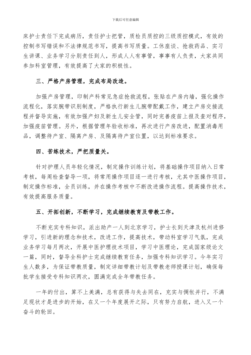 2024年妇产科护士工作总结精选范文_第2页