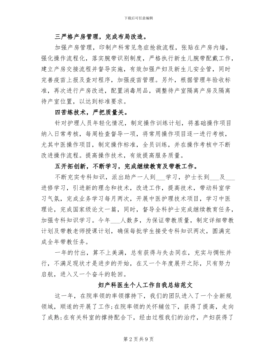 2024年妇产科医生个人工作自我总结_第2页