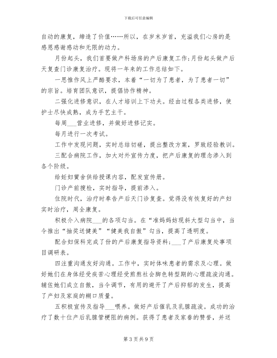 2024年妇产科医生个人工作自我总结_第3页