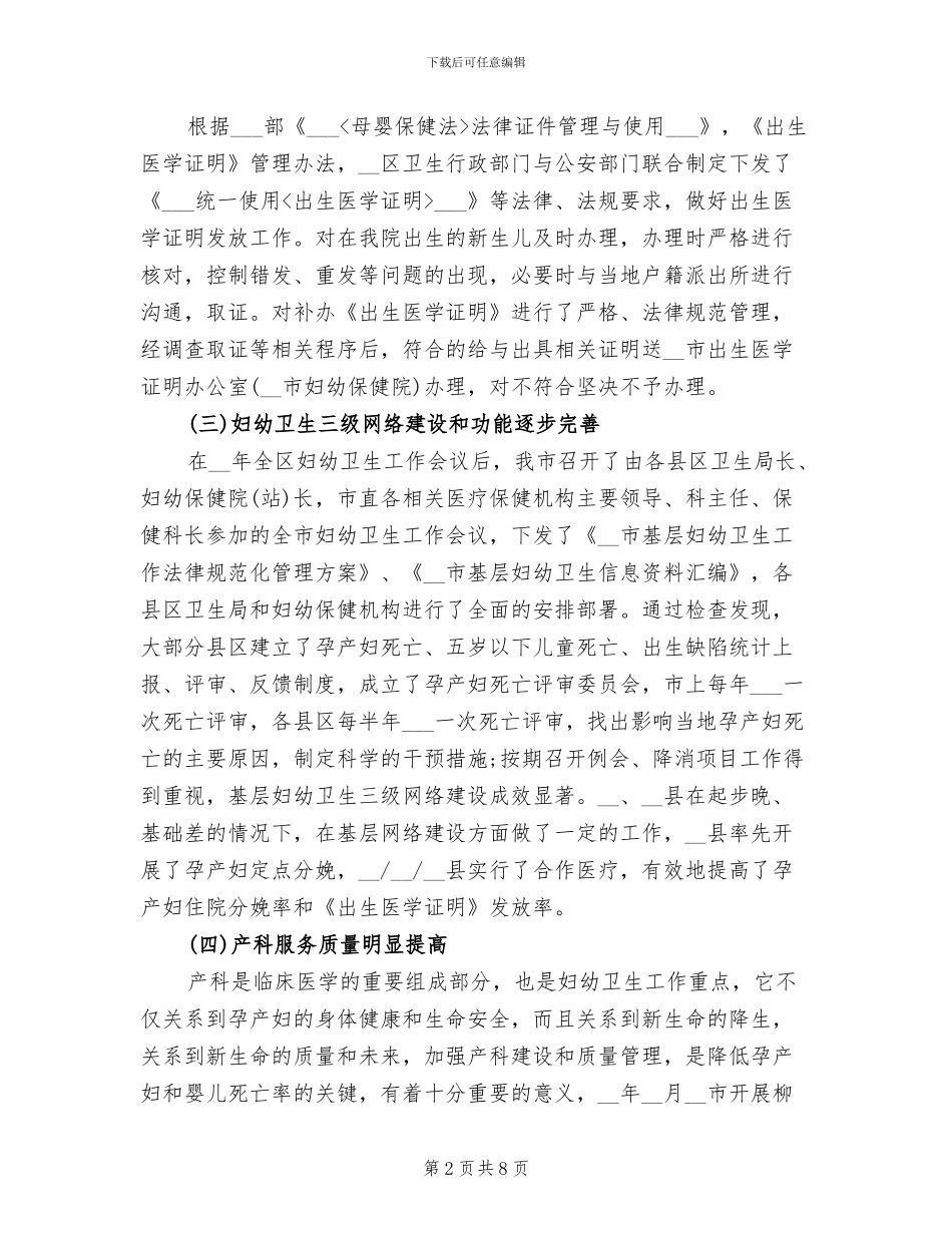 2024年妇产科护士年度总结_第2页