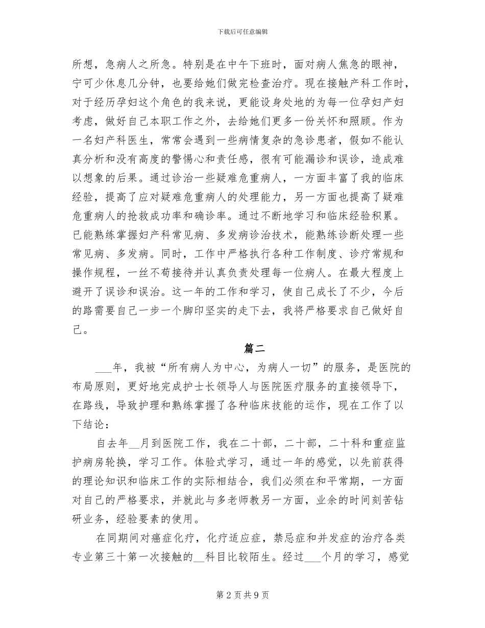 2024年妇产科护士年度考核工作个人总结_第2页