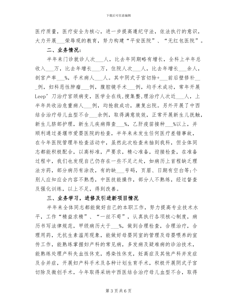 2024年妇产科护士年度考核个人总结_第3页