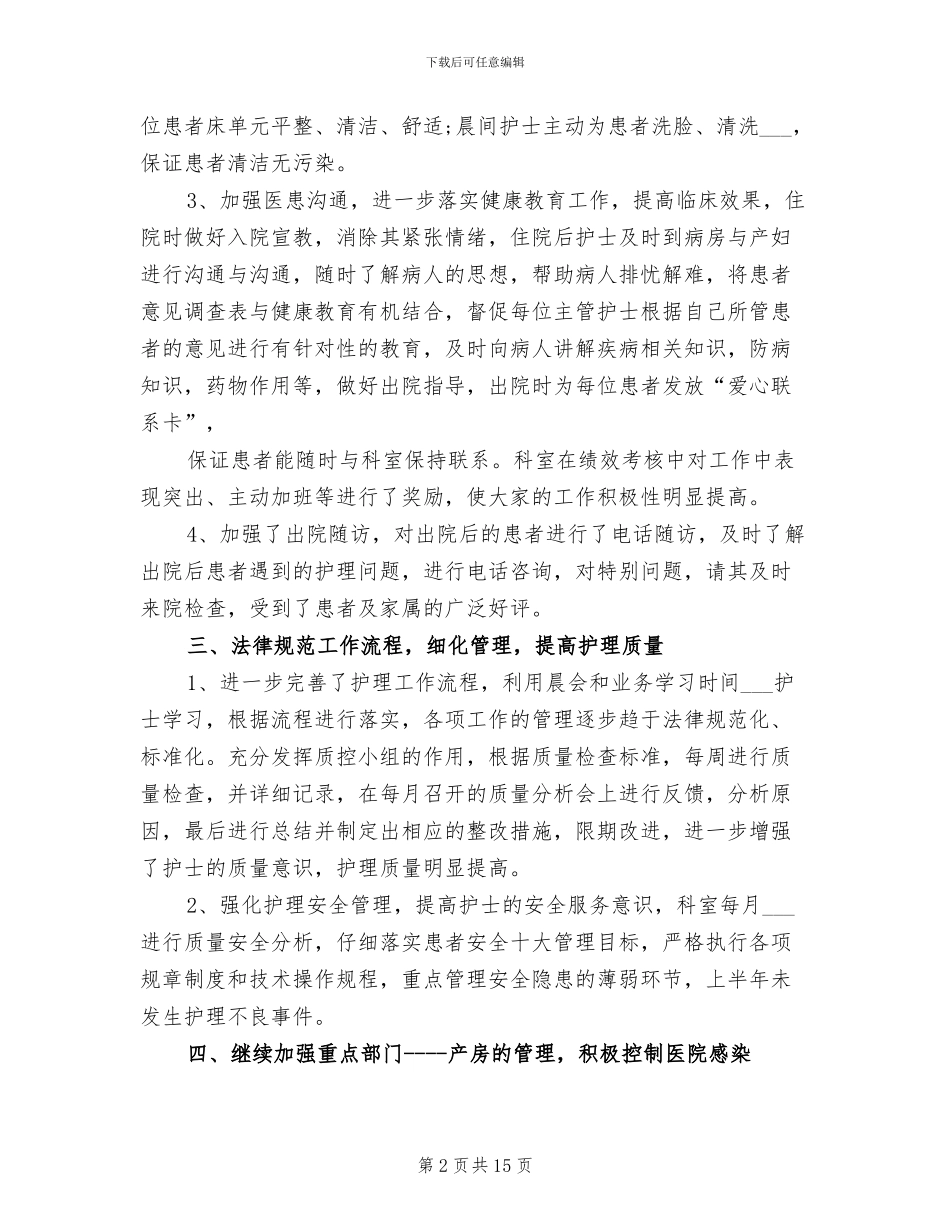 2024年妇产科护士长工作总结_第2页