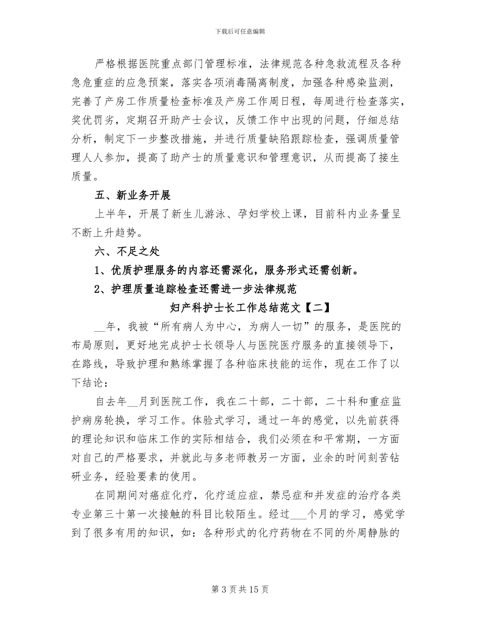 2024年妇产科护士长工作总结_第3页