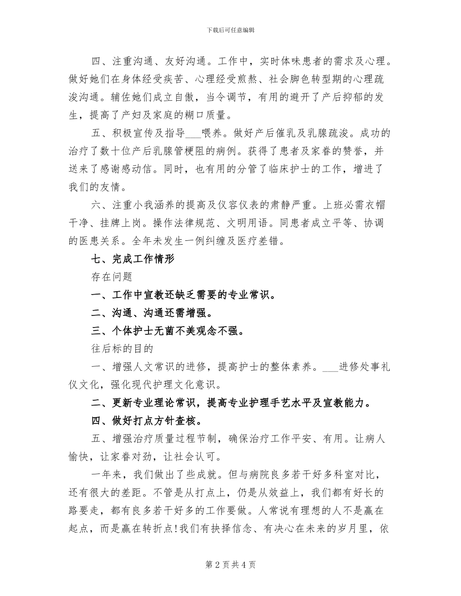 2024年妇产科医生年度考核登记表个人总结_第2页