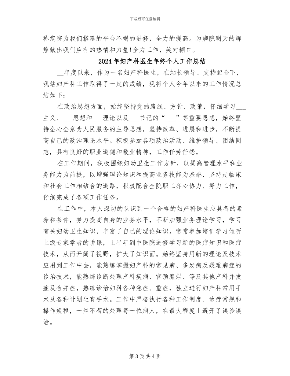 2024年妇产科医生年度考核登记表个人总结_第3页