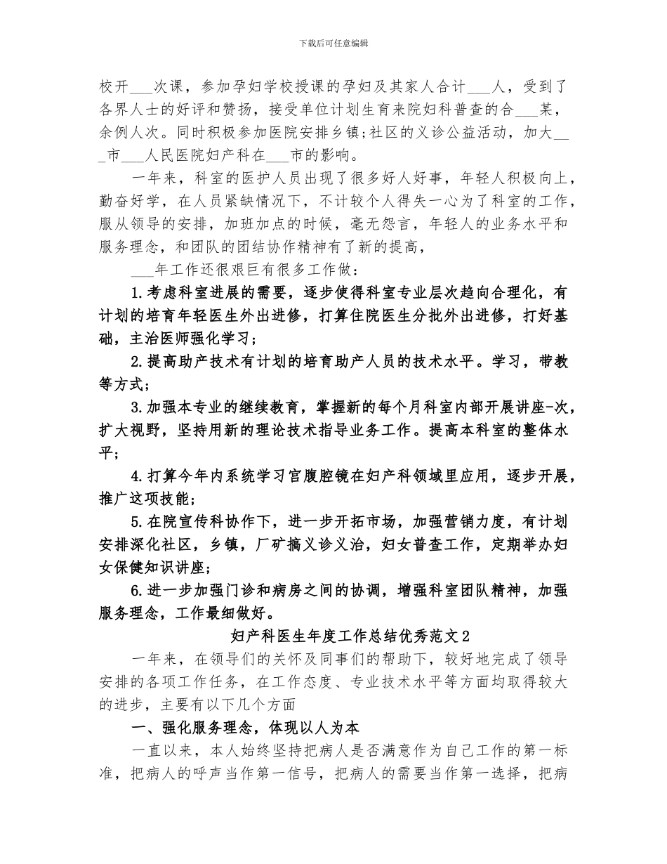 2024年妇产科医生年度工作总结优秀_第2页