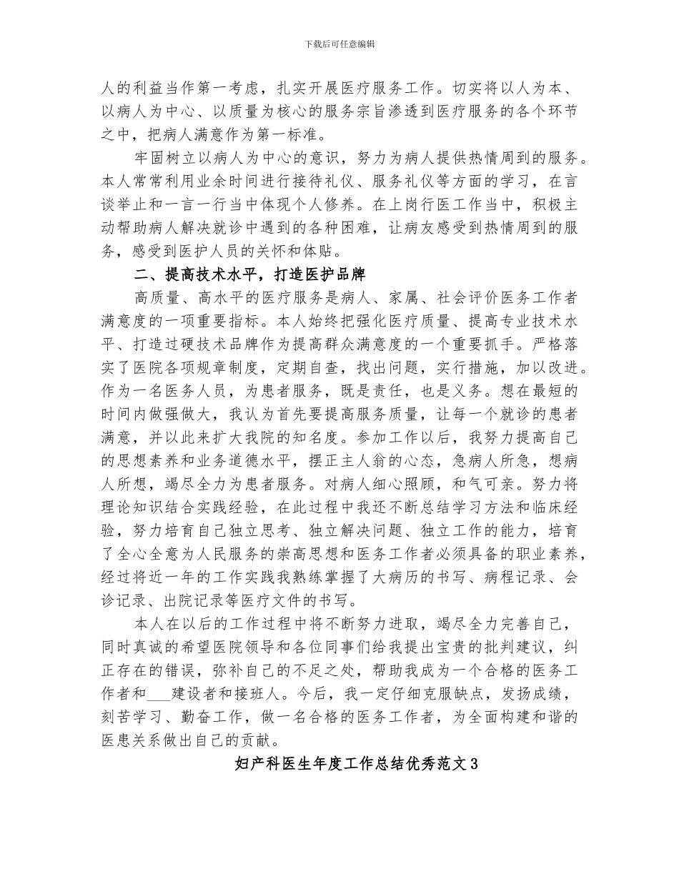 2024年妇产科医生年度工作总结优秀_第3页
