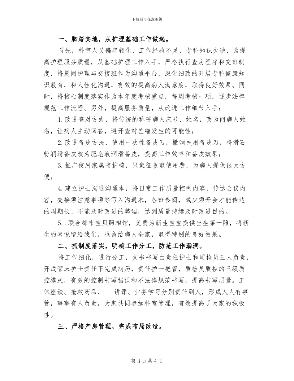 2024年妇产科护士长年终总结汇报_第3页