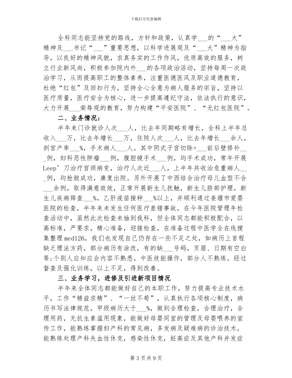 2024年妇产科护理员个人工作总结范本精编参阅_第3页