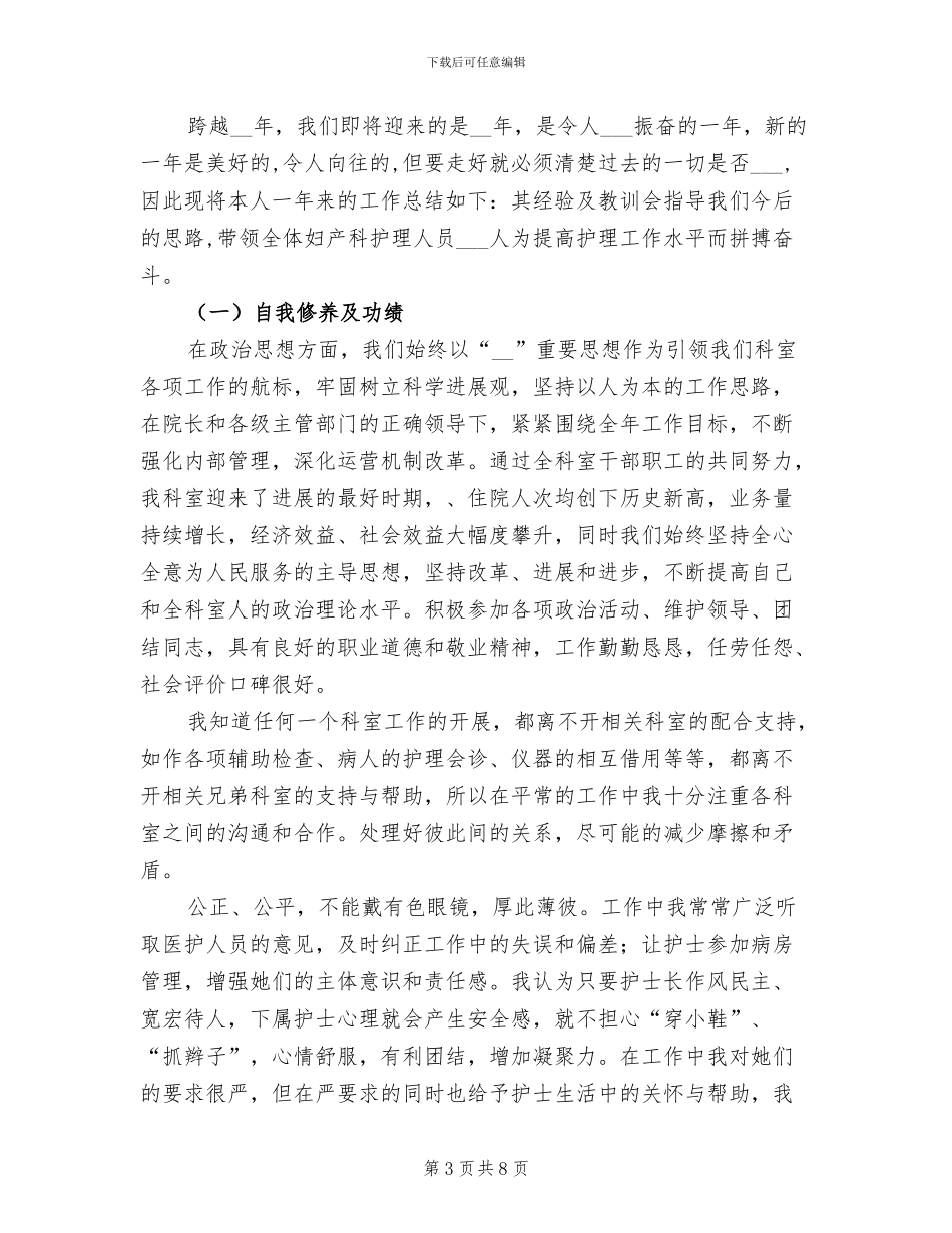 2024年妇产科护理年终小结范文_第3页