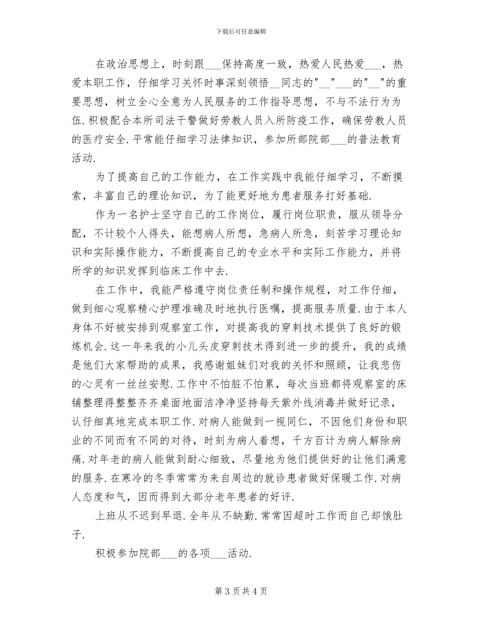 2024年妇产科护理工作总结优秀_第3页