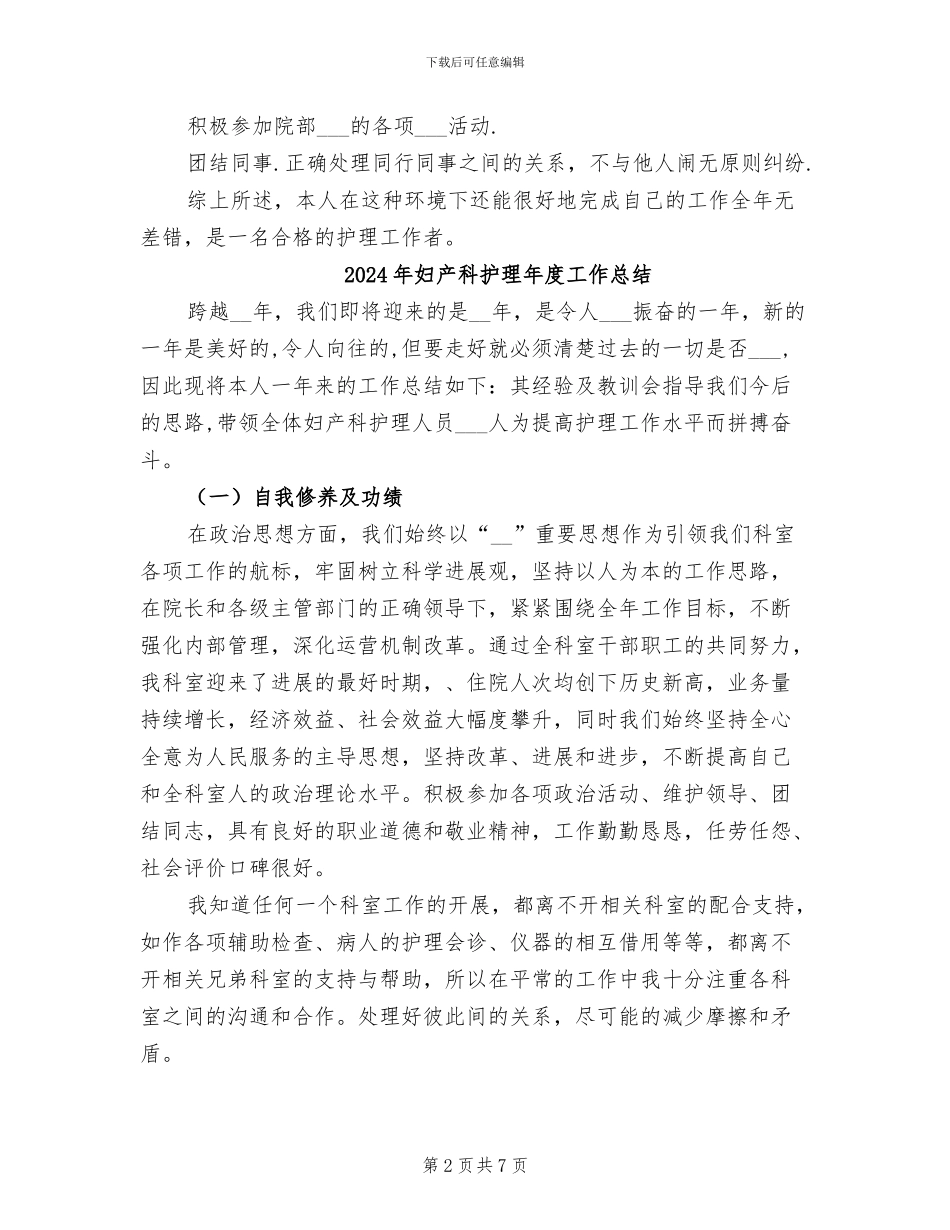 2024年妇产科护理工作总结范文_第2页