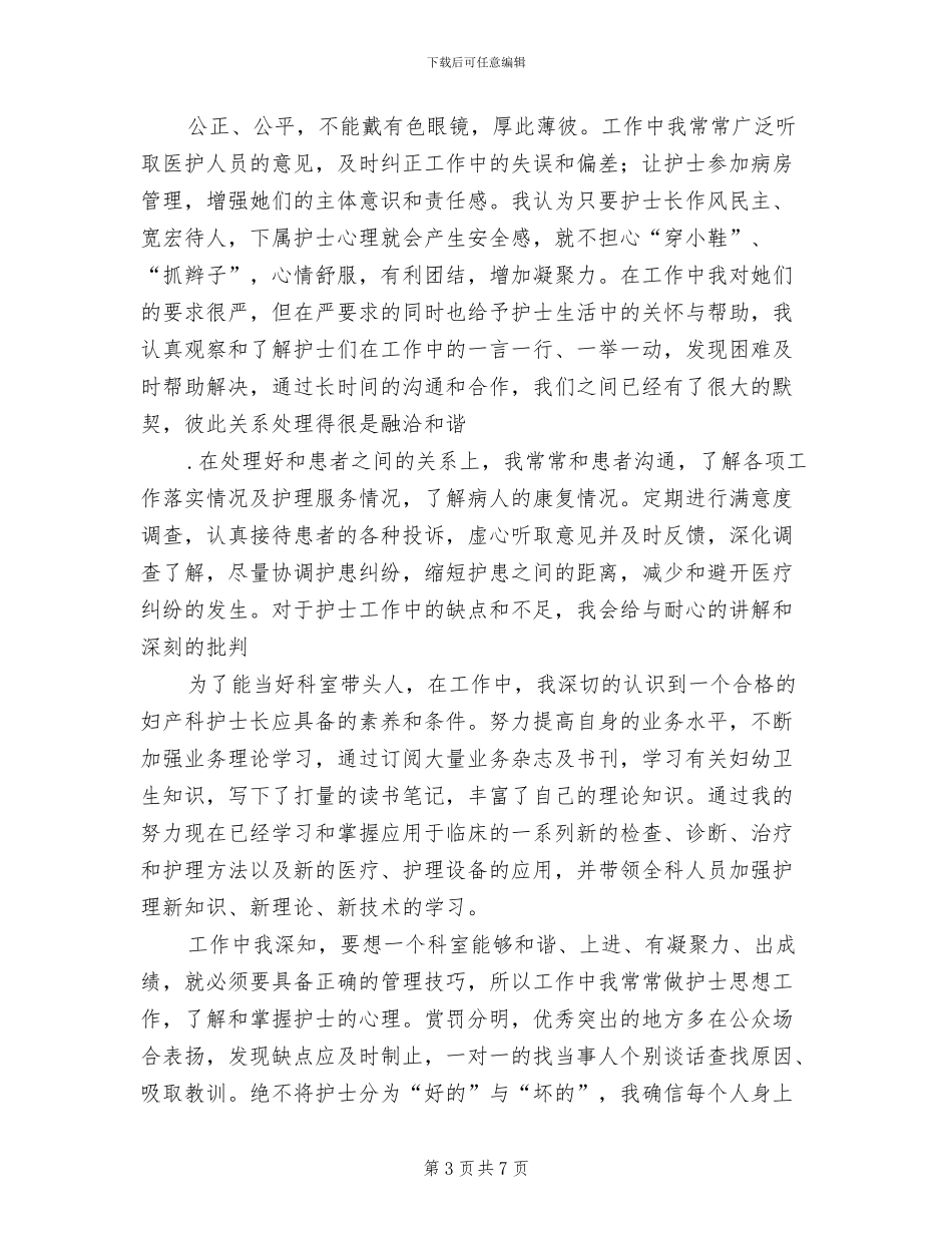 2024年妇产科护理工作总结范文_第3页