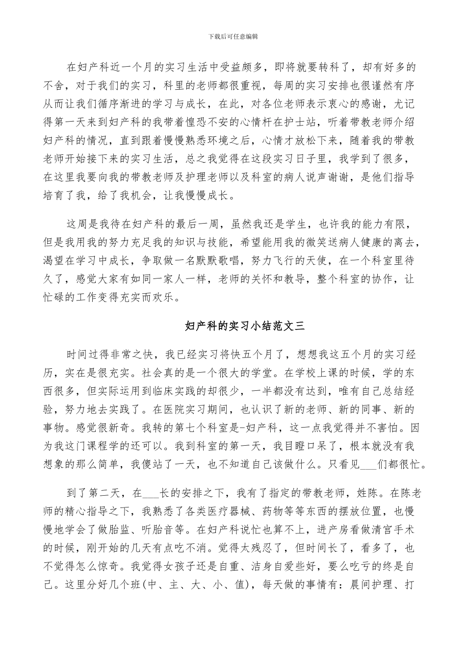 2024年妇产科的实习小结_第2页