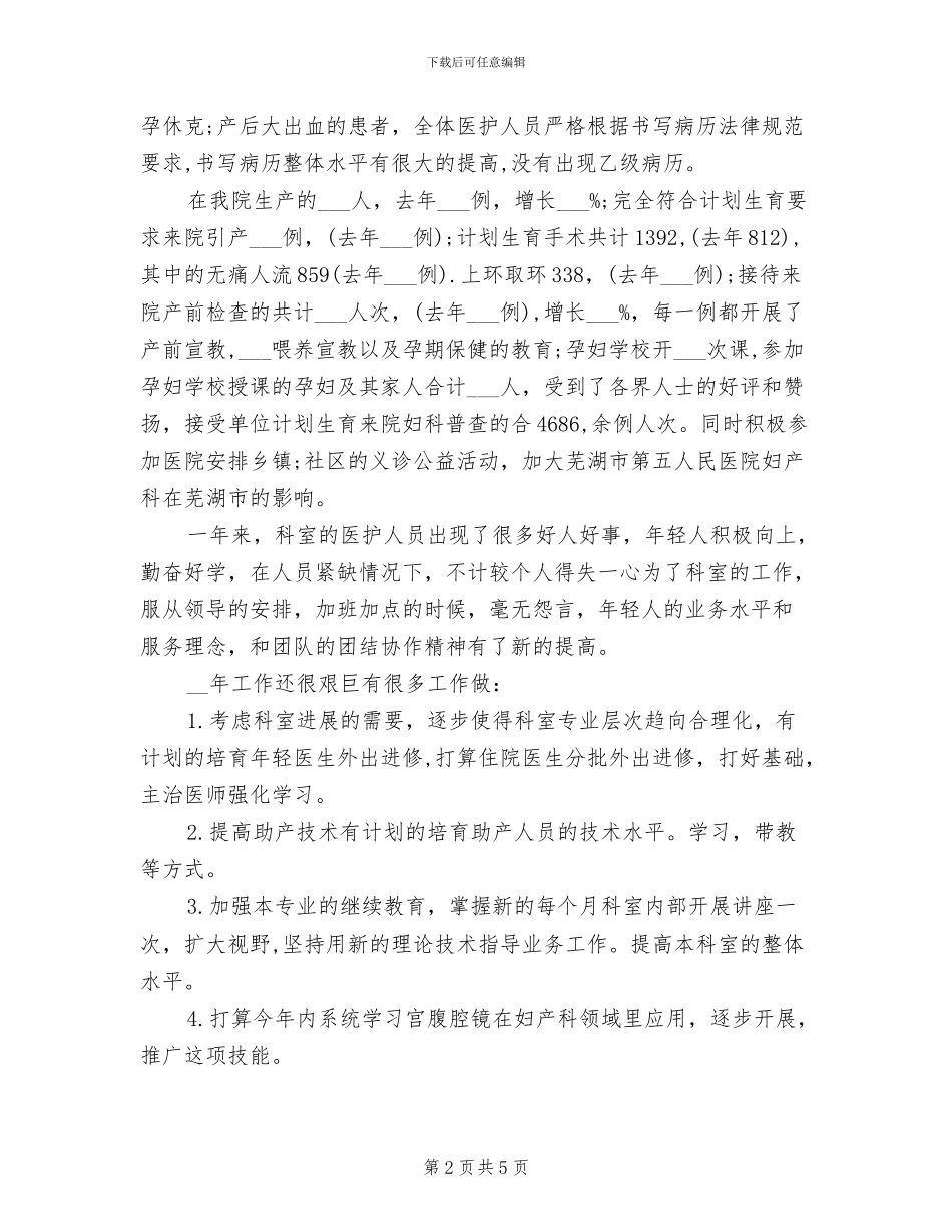 2024年妇产科医生年终工作总结范本_第2页