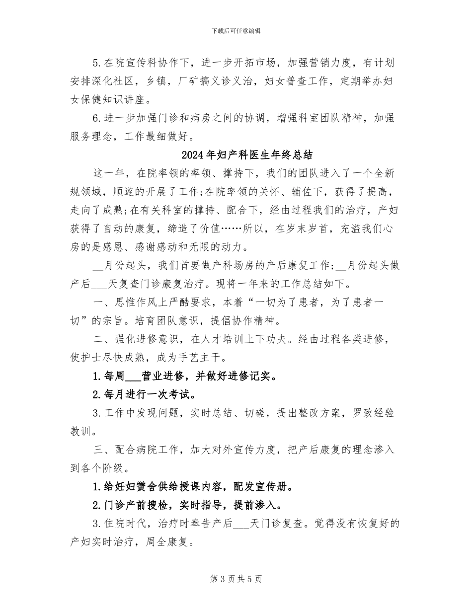 2024年妇产科医生年终工作总结范本_第3页