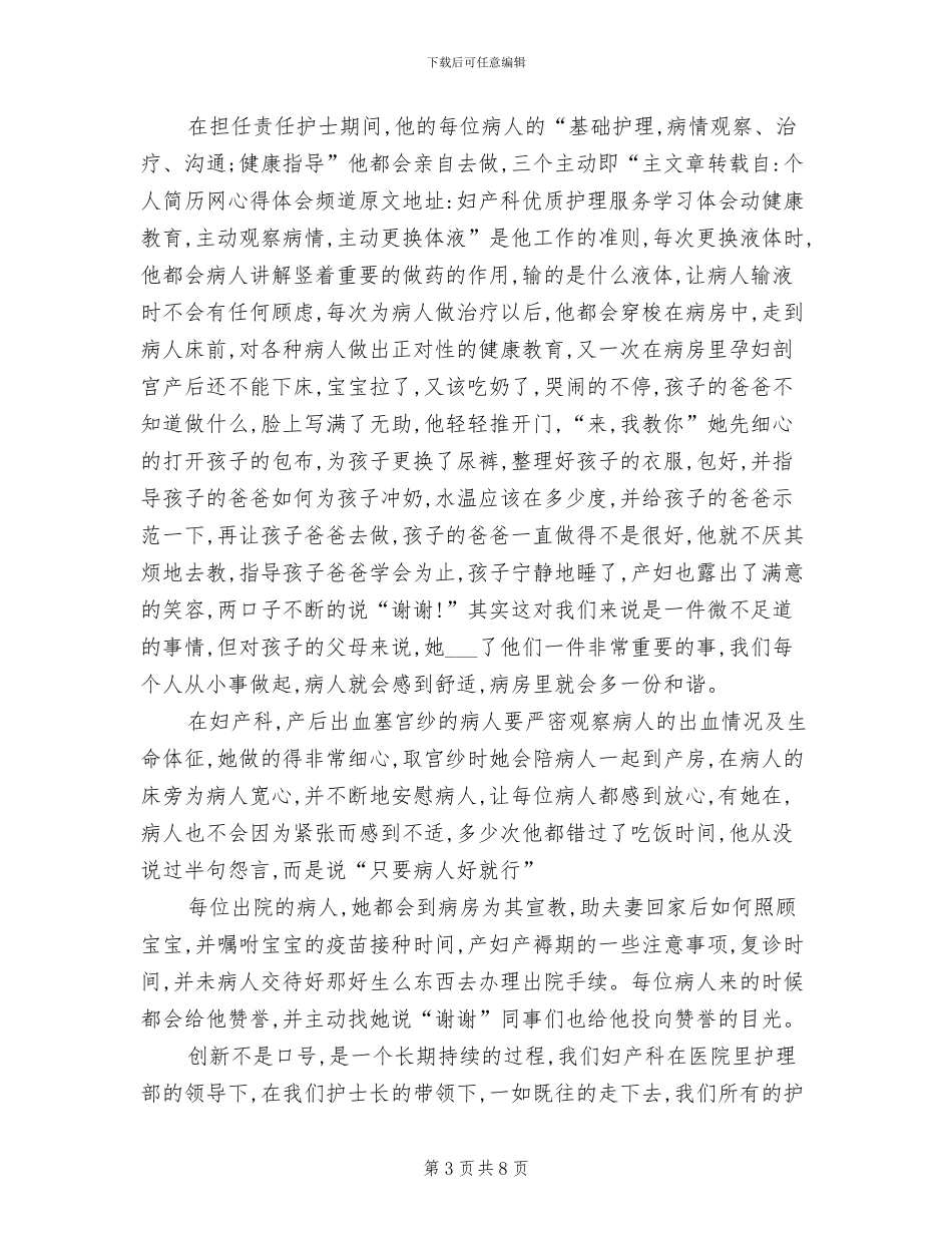 2024年妇产科护理工作年终总结_第3页