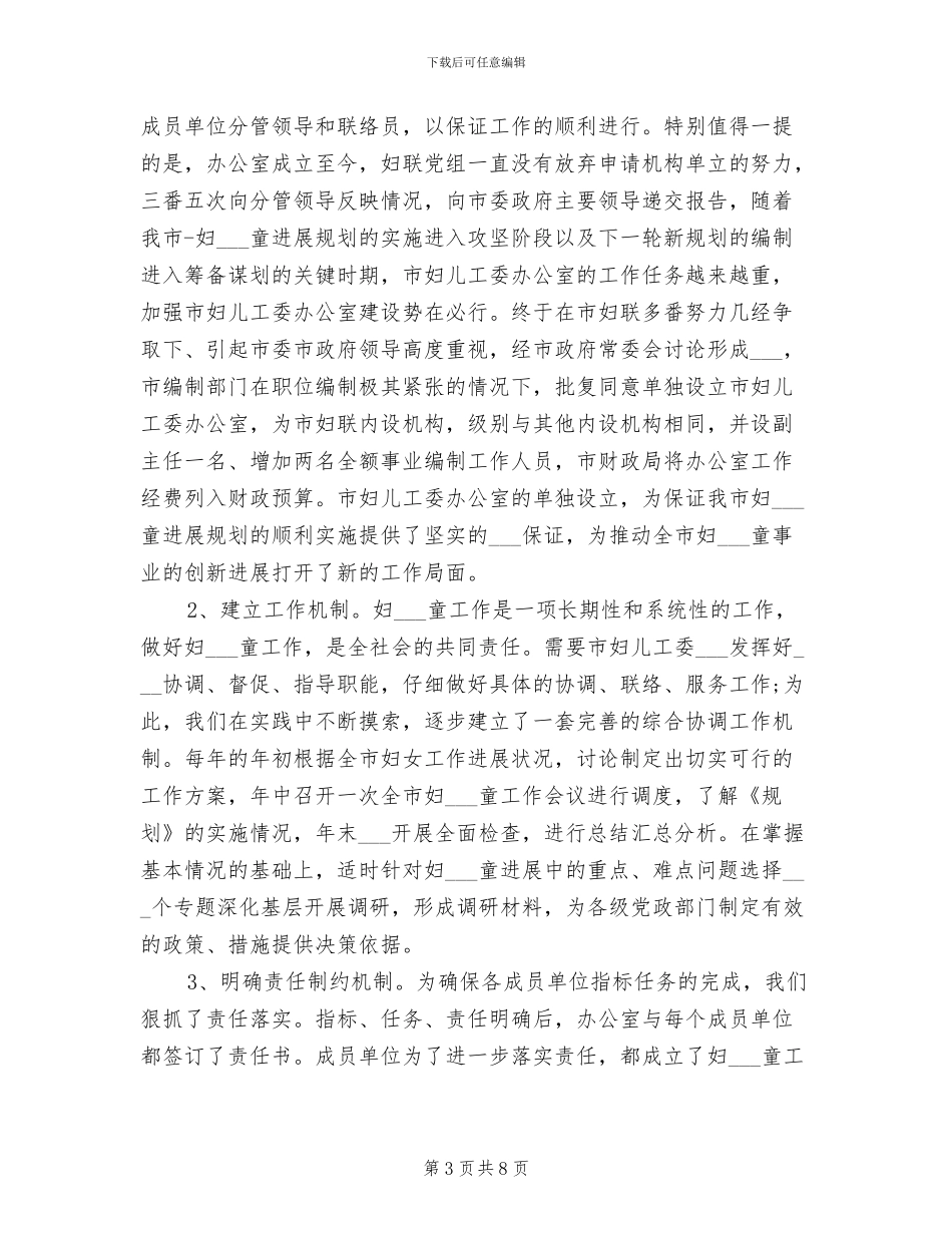 2024年妇保院双联系双服务工作总结_第3页