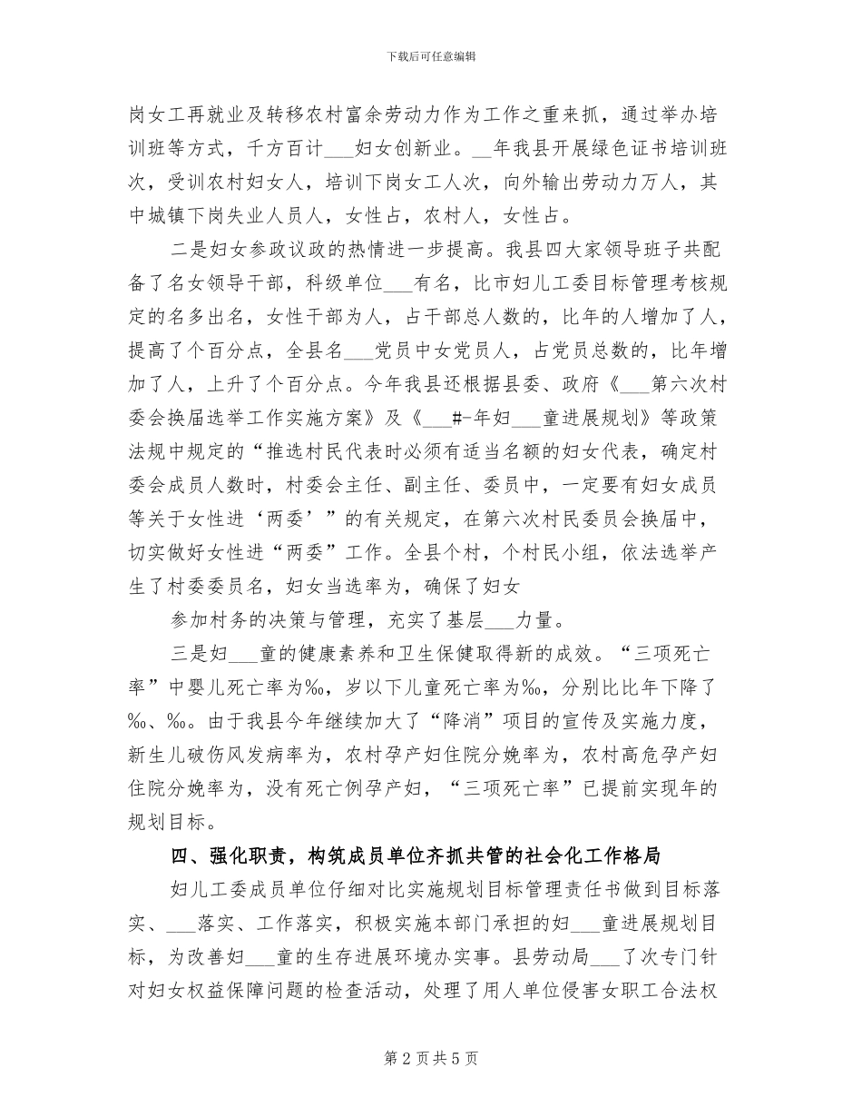 2024年妇儿工委工作情况总结_第2页