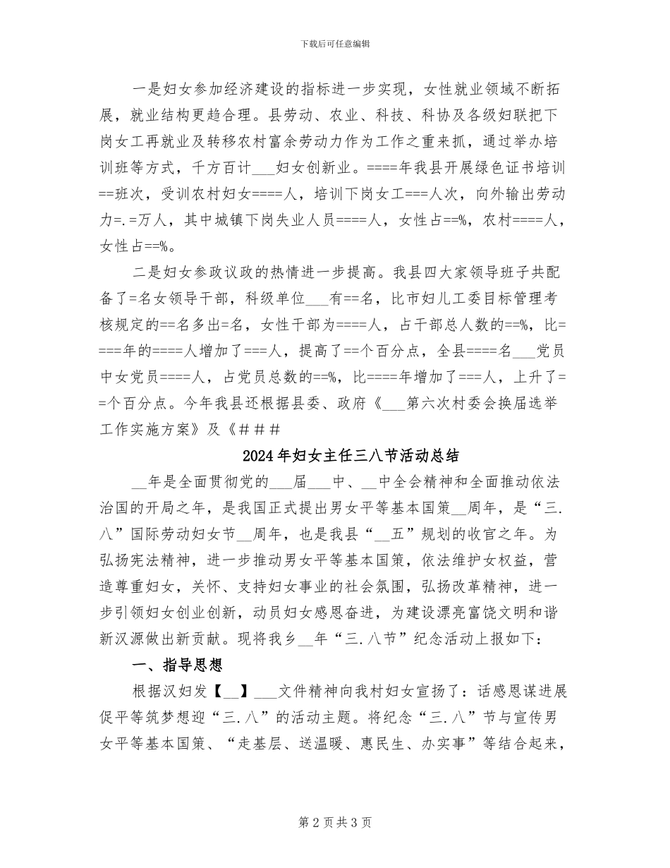 2024年妇儿工委某年工作总结_第2页