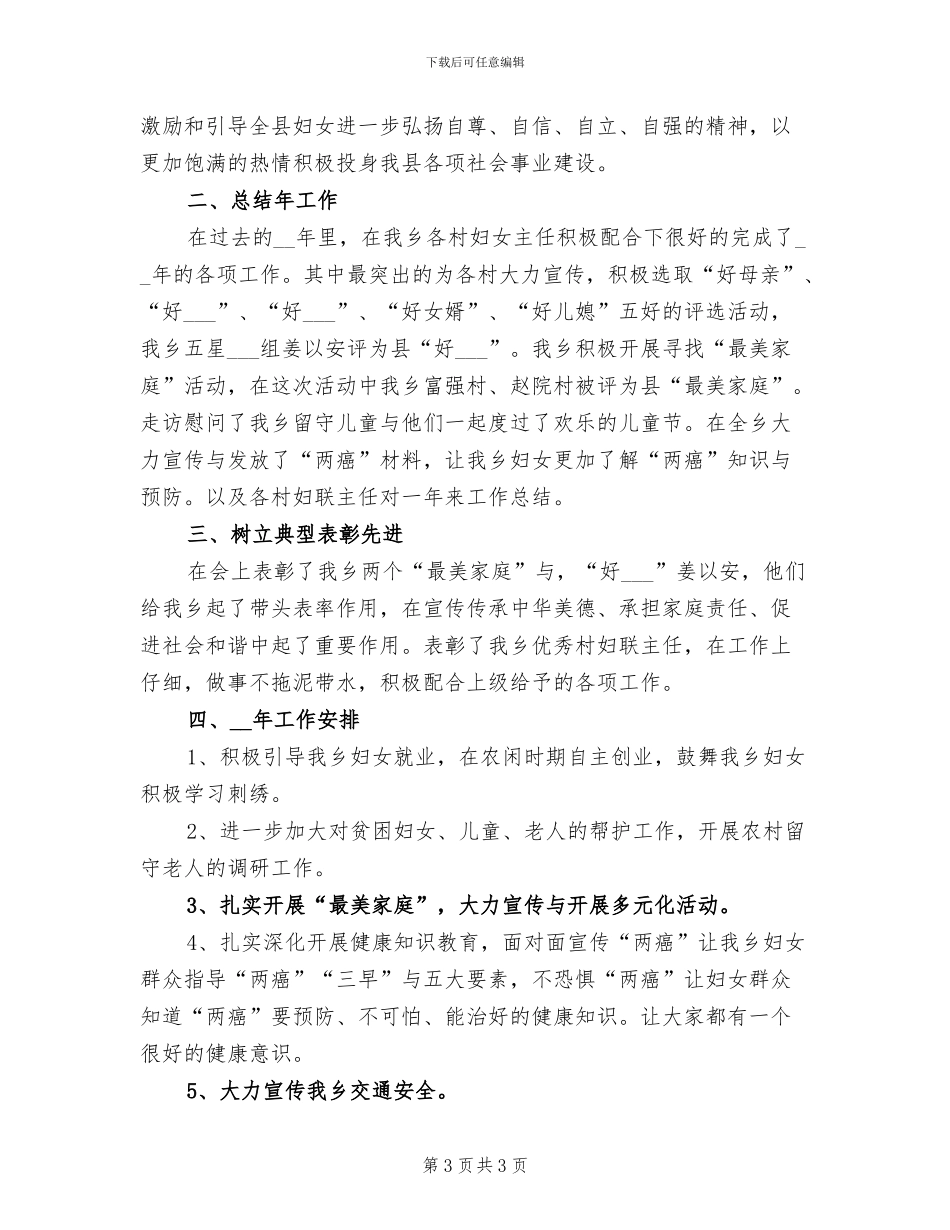 2024年妇儿工委某年工作总结_第3页