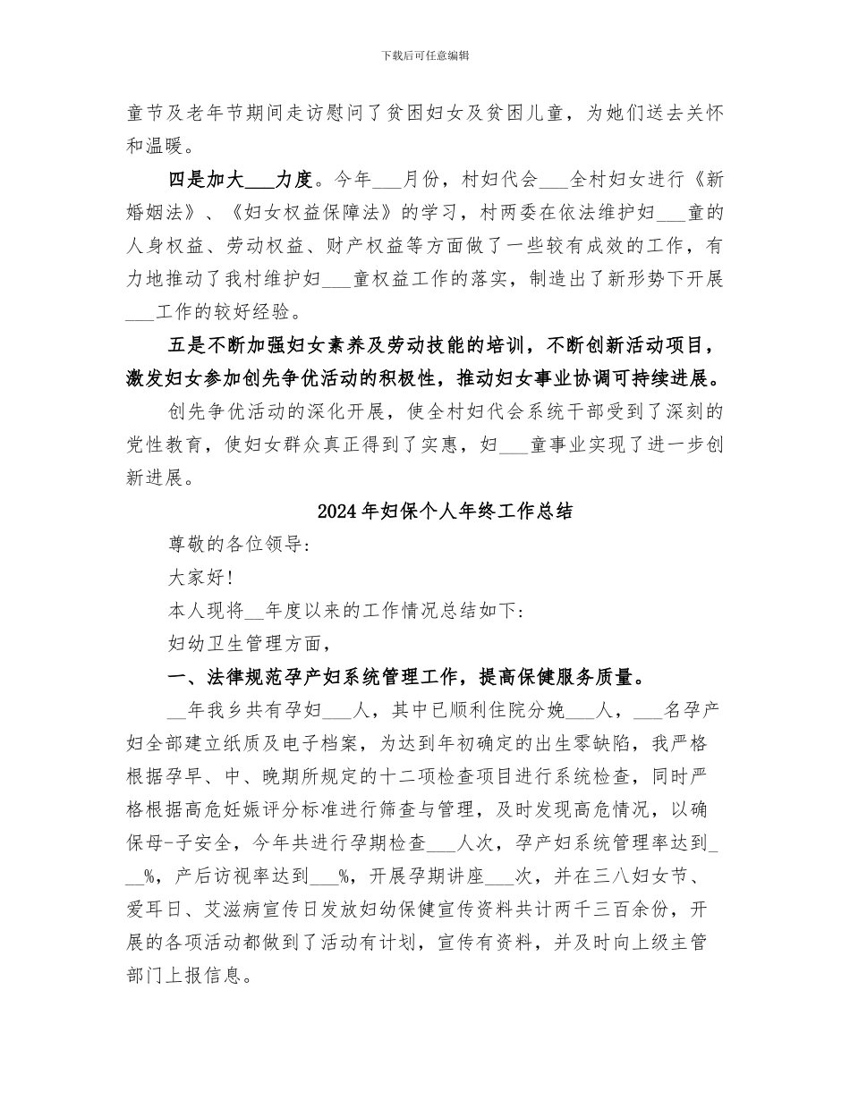 2024年妇代会开展创先争优工作总结_第2页