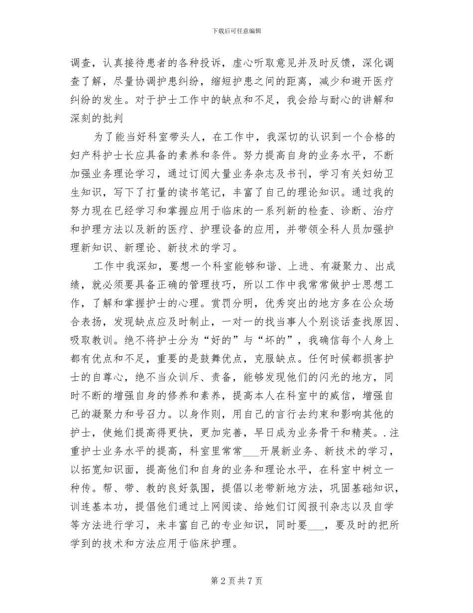 2024年妇产科科室年终工作总结_第2页