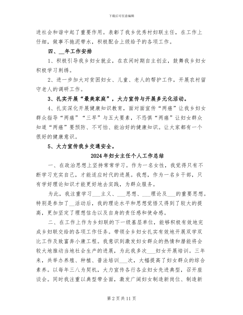 2024年妇女主任三八节活动总结_第2页