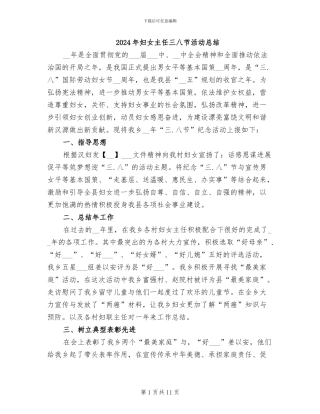 2024年妇女主任三八节活动总结