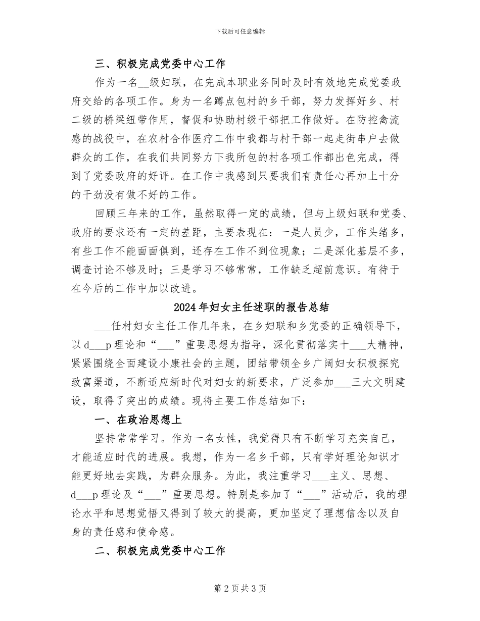 2024年妇女主任述职报告总结_第2页