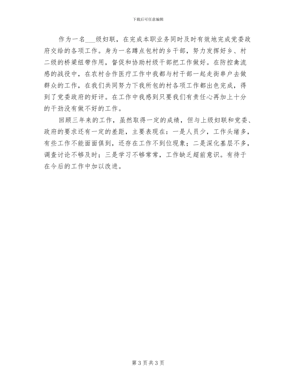 2024年妇女主任述职报告总结_第3页