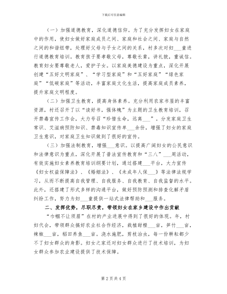 2024年妇女主任述职的报告总结_第2页