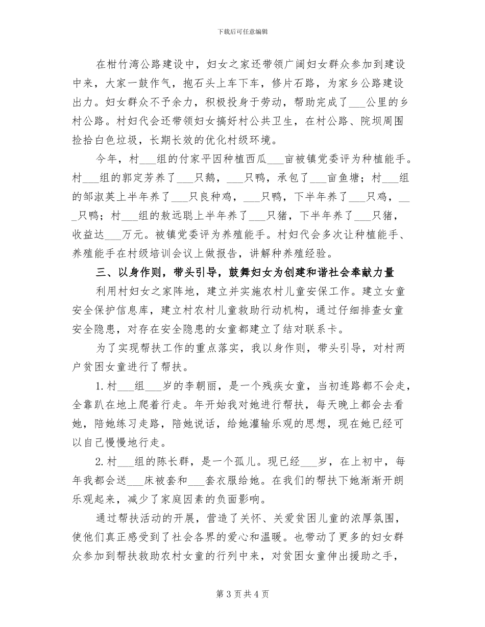 2024年妇女主任述职的报告总结_第3页