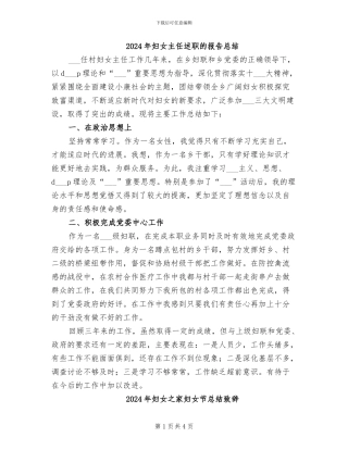 2024年妇女主任述职的报告总结