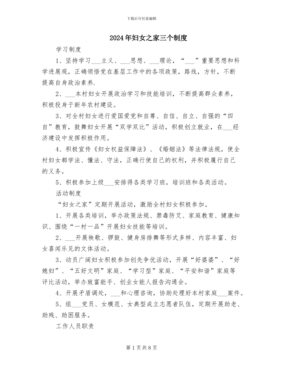 2024年妇女之家三个制度_第1页