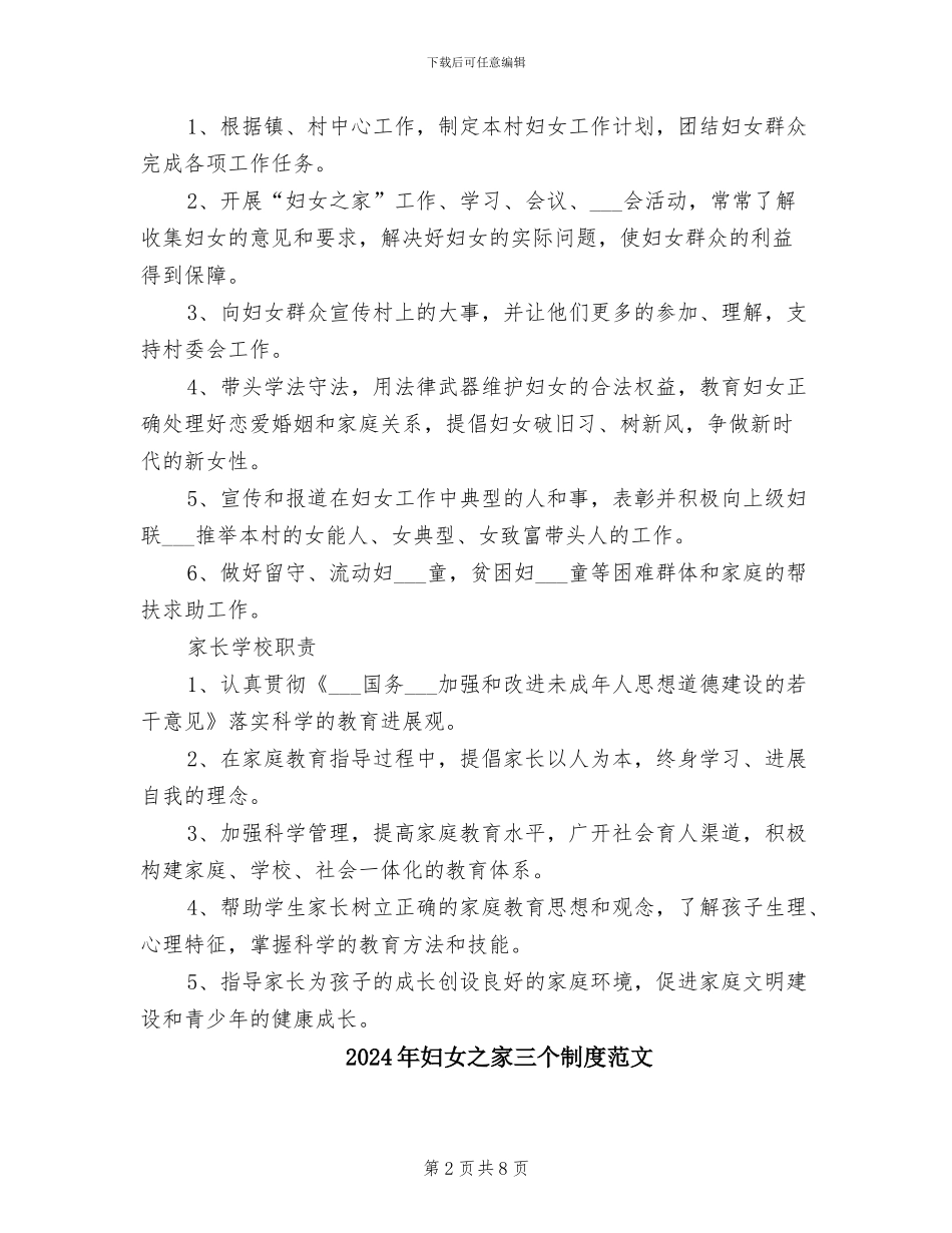 2024年妇女之家三个制度_第2页