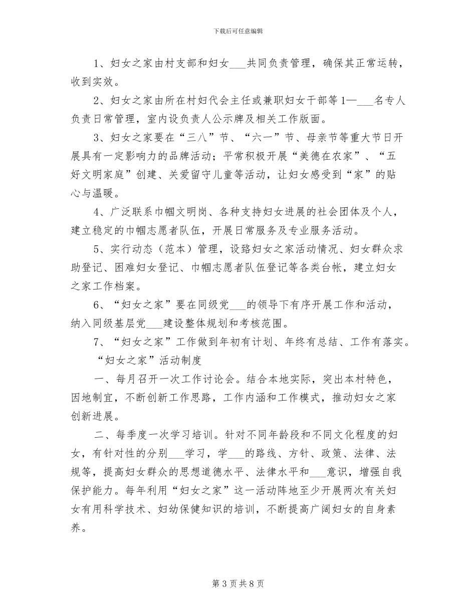 2024年妇女之家三个制度_第3页